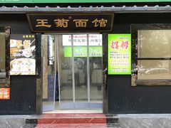 -王菊美食街