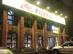 门面-望蝎门羊蝎子火锅(祭城店)
