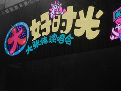 -梦之蓝青奥体育公园体育馆