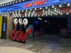 -CGV影城(源著IMAX店)