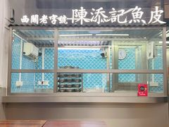 -陈添記·祖傳爽鱼皮·西关老字号(广州首店)
