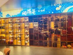 -闽海肴(北辰荟店)