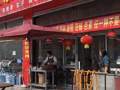 -顺平正宗烧饼熏肉家常菜(祥和家园店)