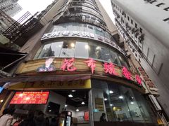 门面-花市豌杂面(民生路店)