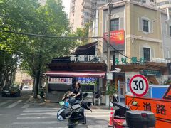 -新疆伊宁远征餐厅