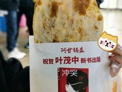 -阿甘锅盔(中关村食宝街店)