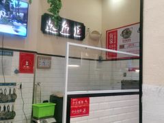 -有家酸菜鱼(苏州绿宝广场店)