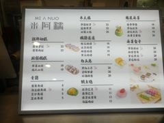 -米阿糯糕团•酒酿•甜品(莫愁店)