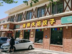 -叶存利海鲜大馅饺子(海宁路总店)