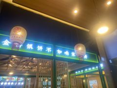 -满盛家宴·烤鸭·海鲜天津菜(河北路总店)