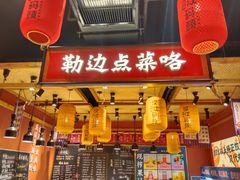 -饭橘汉江码头·乡野土菜馆(静安路店)