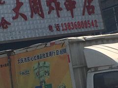 门面-大周炸串店