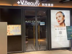 -苑苑vbeauty科技美容SPA