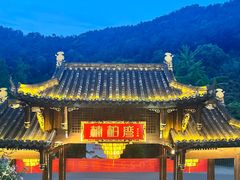 -楠柏弯休闲山庄(梨花溪店)