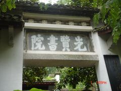 -白鹿洞书院