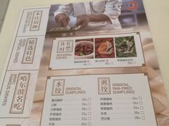 菜单-东方饺子王(和平里店)