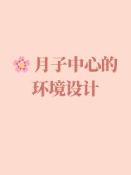 -蜜悦居月子会所(环贸中心店)