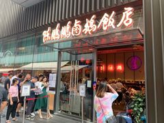 门面-陈鹏鹏潮汕菜(宝安机场T3航站楼店)