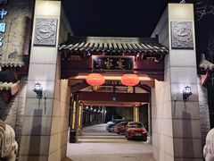 -卫鼎轩·家宴(水上公园店)