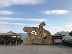 -屈原故里文化旅游区