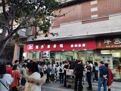 -斯丹姜母鸭·古法干香(涂门街总店)