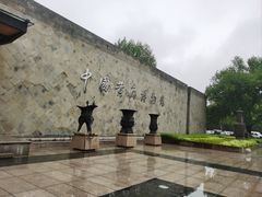 -中国黄酒博物馆