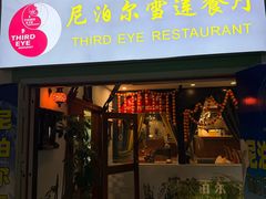 -尼泊尔雪莲餐厅(北京东路店)