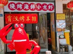 -可可大虾武汉土菜大排档(万松园1店)