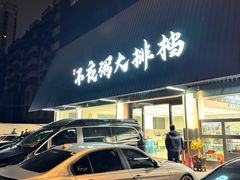 -双生不夜粥