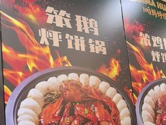 -满兴咱妈烀饼铁锅炖(兰州北街店)