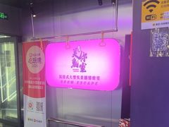 -关你鬼室大型密室逃脱(佛山创意园店)