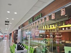 -蛙喔炭烧牛蛙(盐城盐都万达店)