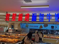 -红星前进面包牛奶公司(君太店)