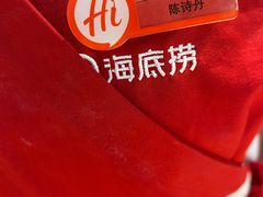 -海底捞火锅(八佰伴店)