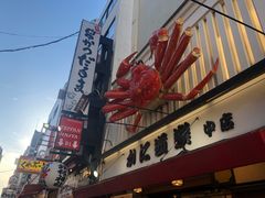 -蟹道乐(道顿堀本店)