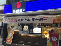 门面-茶百道(新城市广场店)