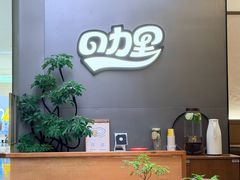 -CURRY YA 熟成咖哩專門店(深圳湾万象城店)