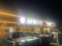 -创味·民间海南菜·非遗藤桥排骨(藤桥·免税城店)