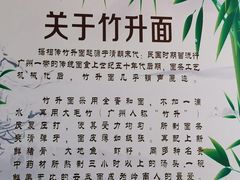 -曾仔竹升面