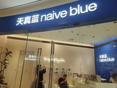 -天真蓝照相馆(杭州滨江宝龙店)