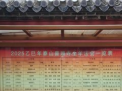 -泰山风景名胜区-普照寺