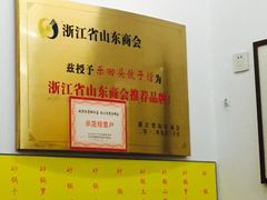 -乐回头饺子店
