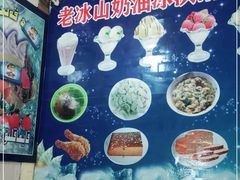 -古老冰山特色冰淇淋店(艾提尕尔店)