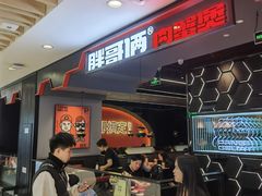 -胖哥俩肉蟹煲(湖滨银泰in77店)