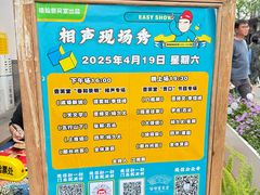 -嘻哈壹笑堂相声茶馆(大儒巷店)