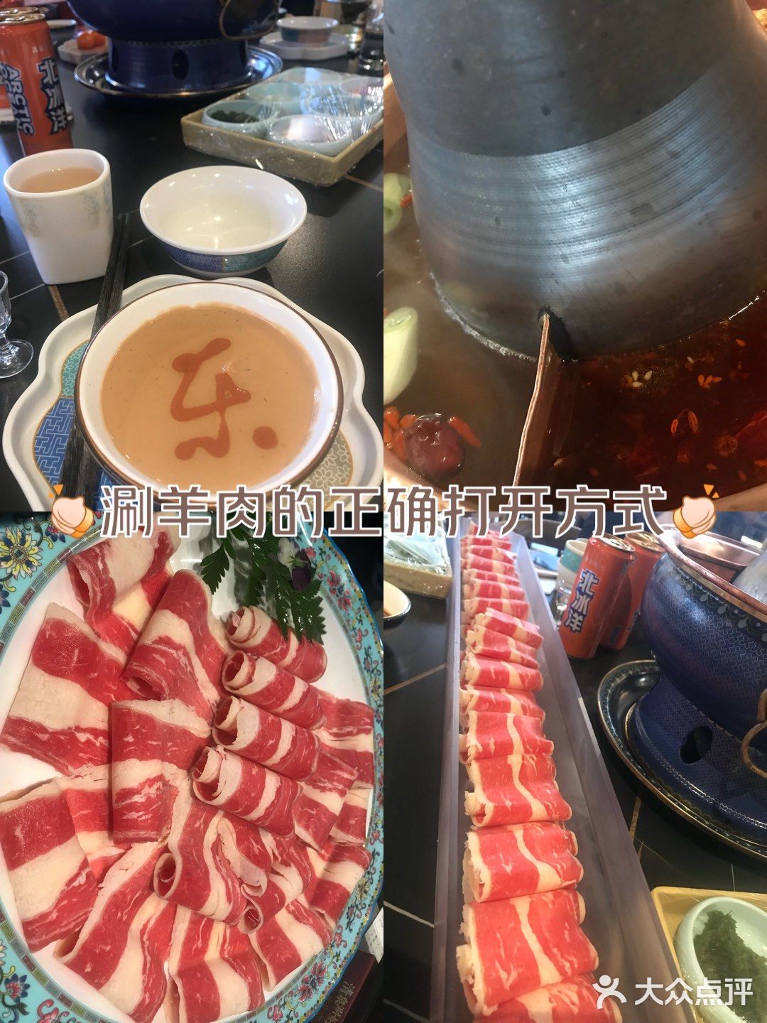 涮羊肉的正确打开方式