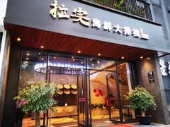门面-拉完海鲜大排档(温岭店)