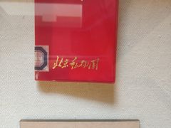 -北京动物园-畅观楼