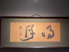 -觀芷隐轩