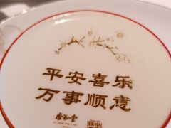-杏花堂晋商私房菜(华熙五棵松店)